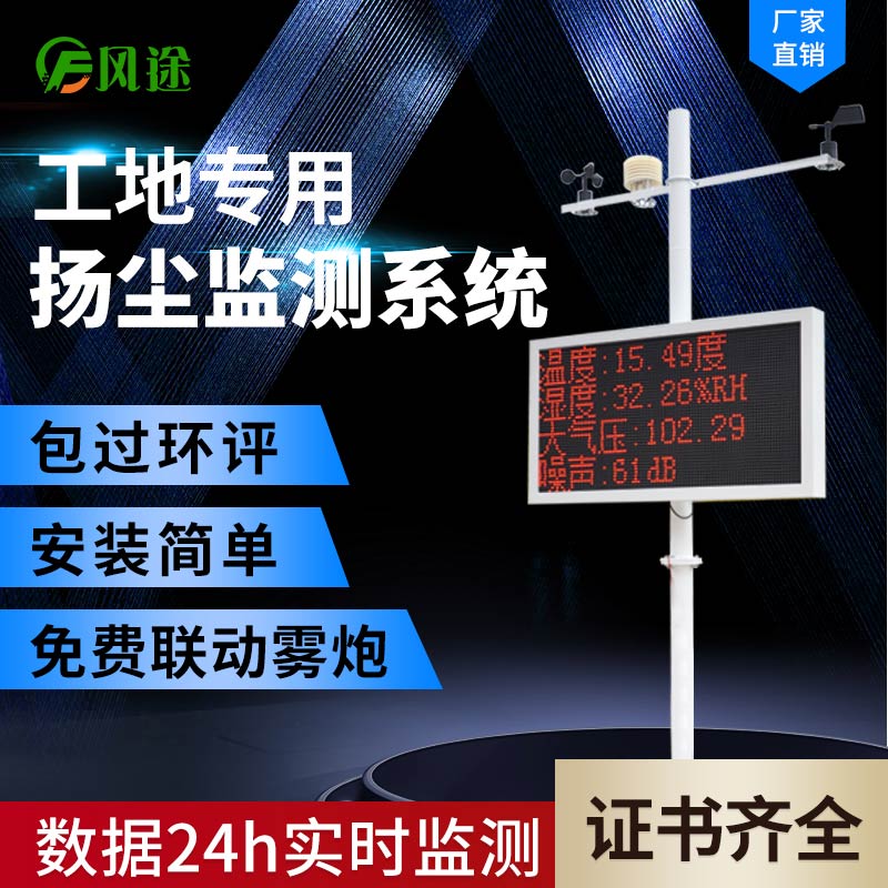 如何選擇一款合適的揚(yáng)塵在線監(jiān)控系統(tǒng)？