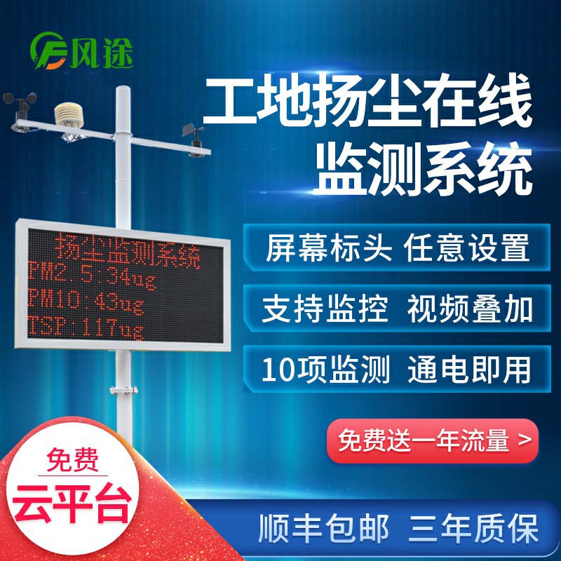 揚(yáng)塵在線監(jiān)測系統(tǒng)是什么樣的裝置？