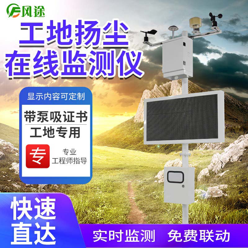 揚(yáng)塵在線監(jiān)測系統(tǒng)如何選擇？