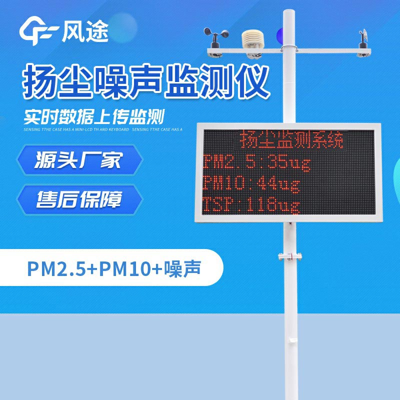 工地揚塵噪聲監(jiān)測系統(tǒng)，工地上的“監(jiān)督者”