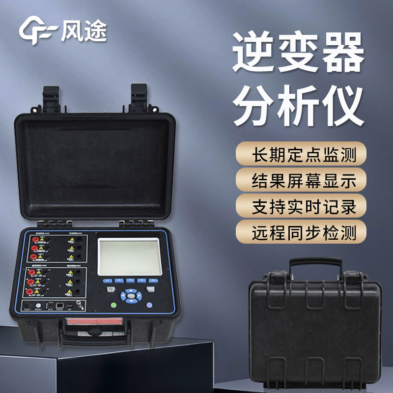 光伏電站現(xiàn)場效率分析儀是什么？