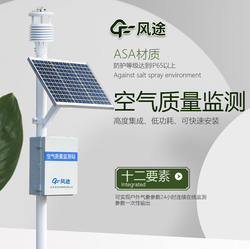 空氣微站，用科學(xué)手段治空氣污染