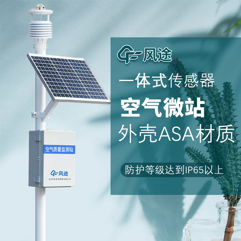 空氣質(zhì)量自動(dòng)監(jiān)測(cè)站，守護(hù)健康環(huán)境