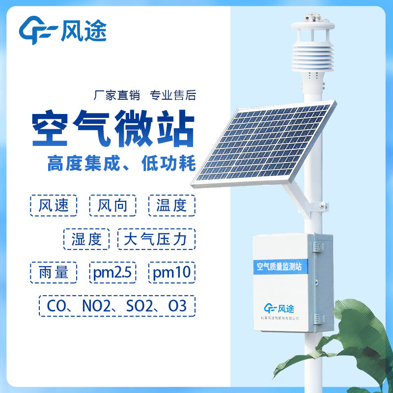 環(huán)境空氣質(zhì)量微型監(jiān)測(cè)站有什么用？